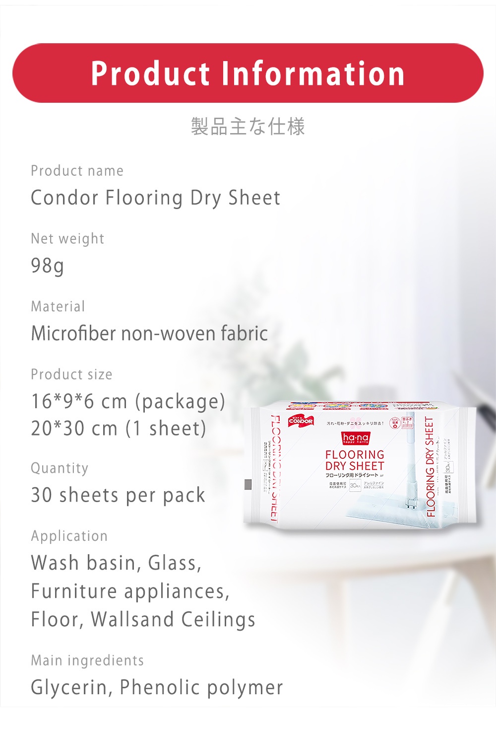 Japan Condor Flooring Dry Sheet-8